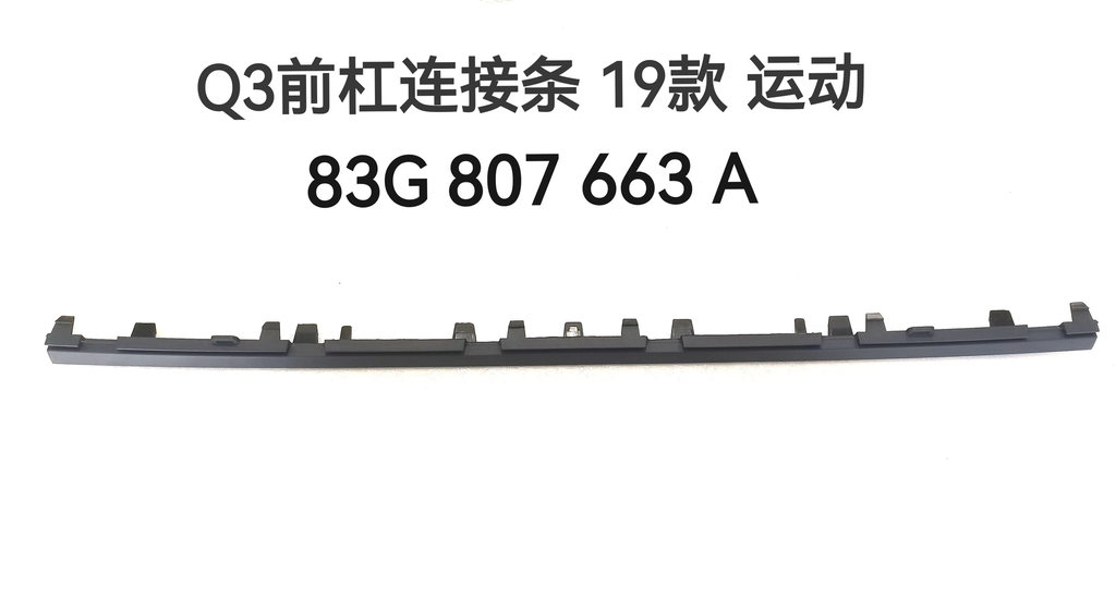 Q3 19 front bumper connector plate/S-LINE