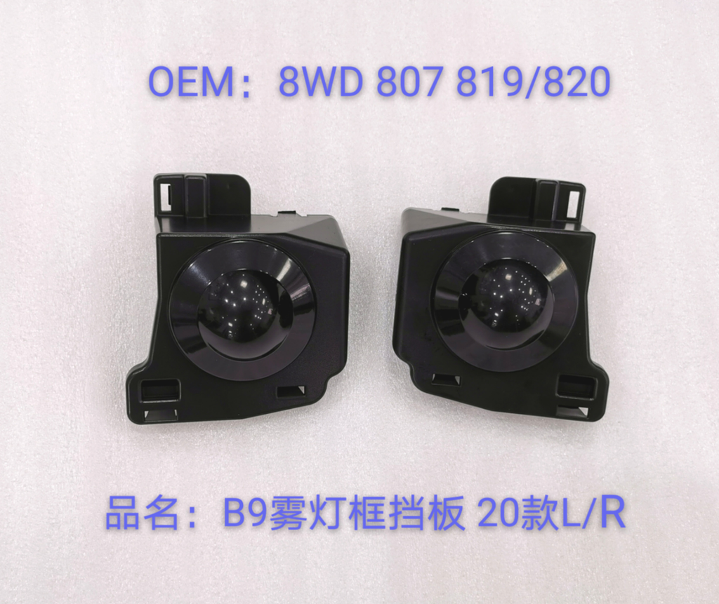 A4 B9 20 ACC sensor cover (L)