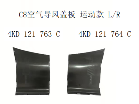 A6 C8 19 Air duct cover/S-line (R)