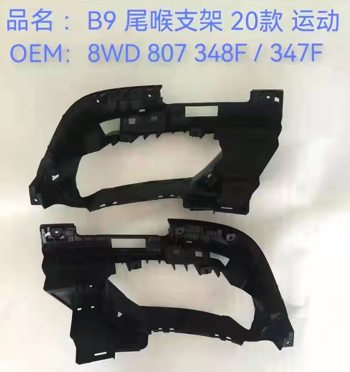 A4 B9 20 Tail tipe bracket /S-line (L)