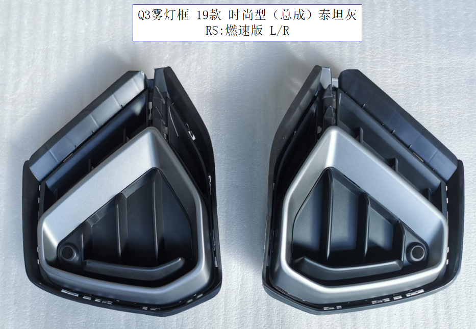 Q3 19 Fog lamp case/S-LINE/Grey (L)