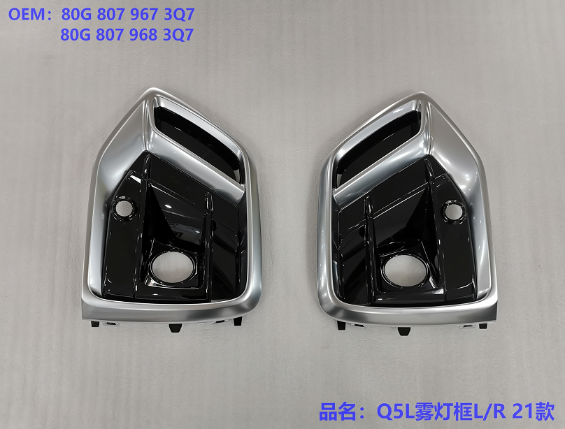 Q5 21 fog lamp grille/Chrome/sportback&S-line/L（Gloss black and sliver stripe)