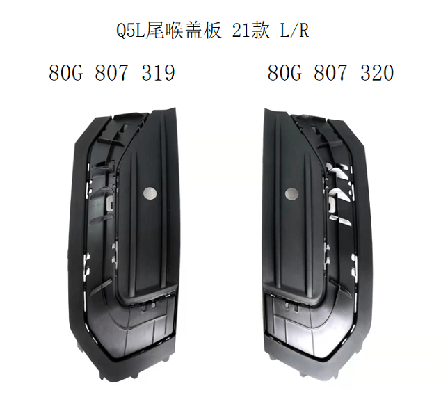 Q5 21 sportback /tail lamp cover(L)