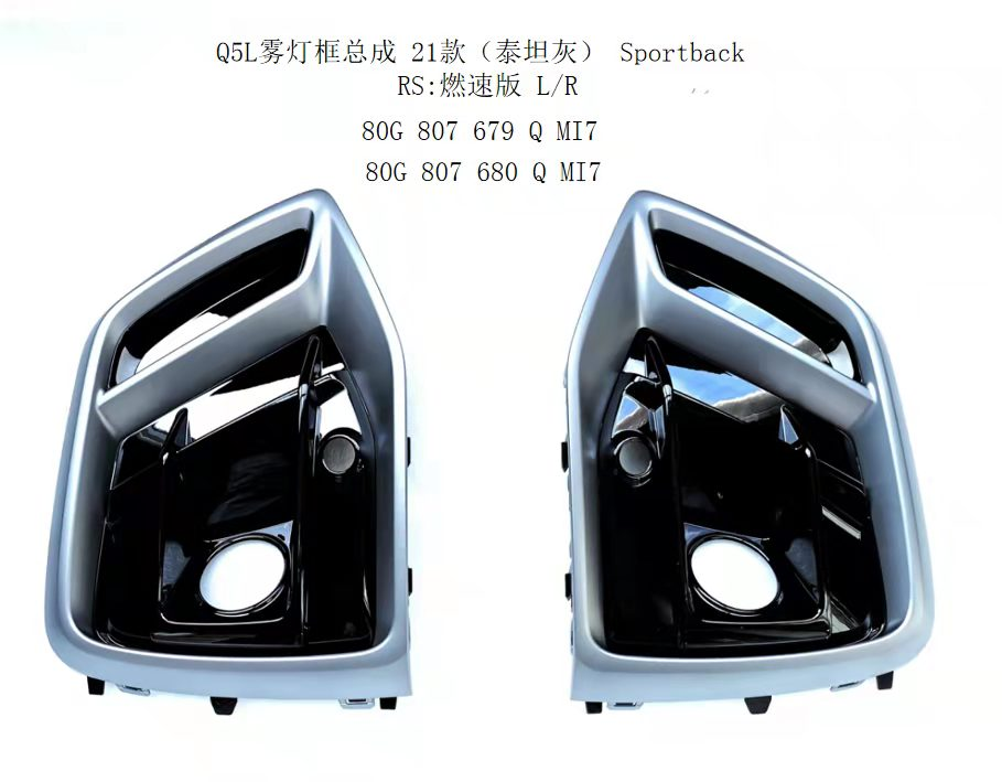 Q5 21 fog lamp case/Sportback/RS gery  (R)