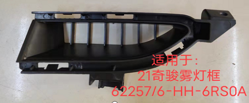 [AES14-TRA22-004L] Fog Lamp cover FRONT (L)