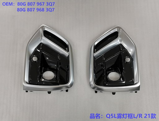 [AES22-Q5S21-004BR] Q5 21 fog lamp grille/Chrome/sportback&S-line/R（Gloss black and sliver stripe)